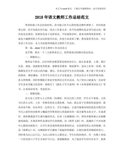 2018年度标准语文教师工作总结范文