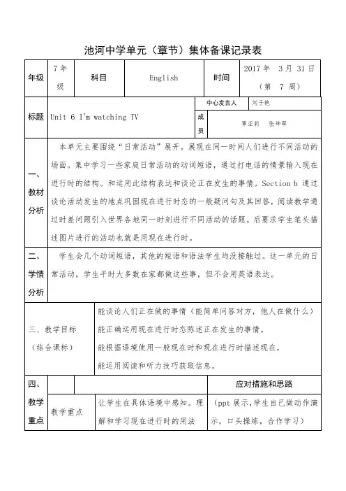 陕西省石泉县池河中学七年级英语下册集体备课教案Unit 6集体备课