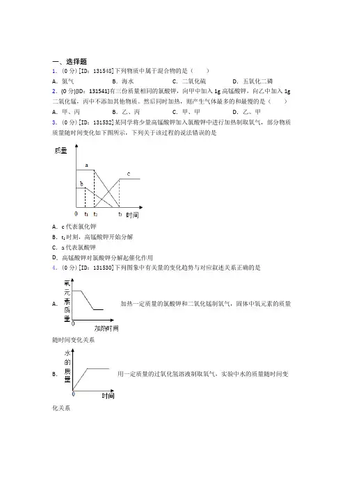 无锡滨湖区无锡金桥双语实验学校初中部初中化学九年级上册第二单元《我们周围的空气》测试(含答案解析)