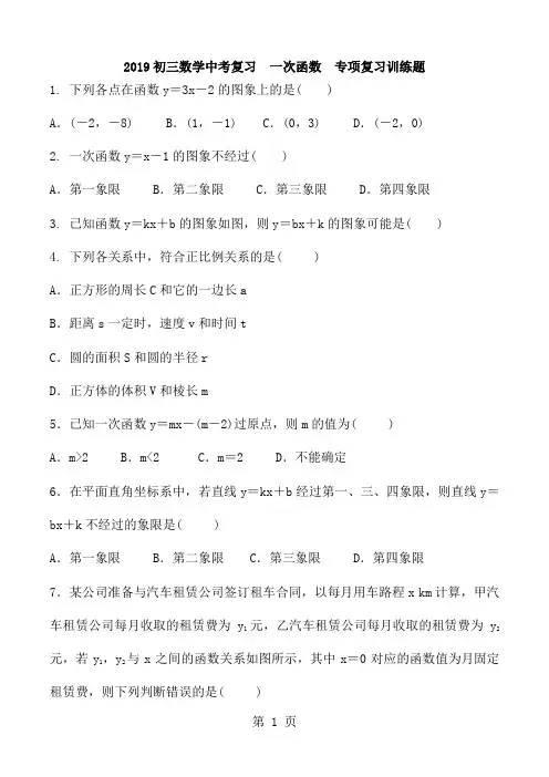 初三数学中考复习  一次函数  专项复习训练题 含答案
