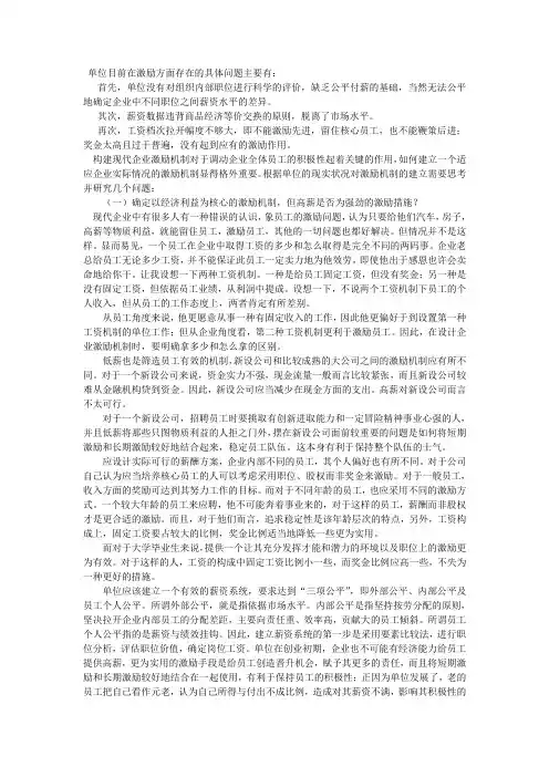 单位目前在激励方面存在的具体问题