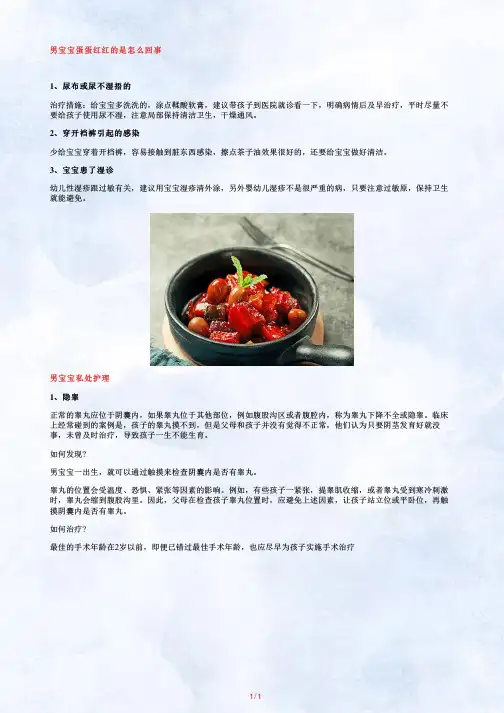 男宝宝蛋蛋红红的是怎么回事_男宝宝蛋蛋下面红了怎么办