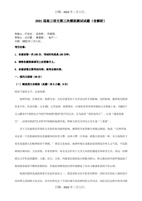 高三第三次模拟测试试题含解析试题