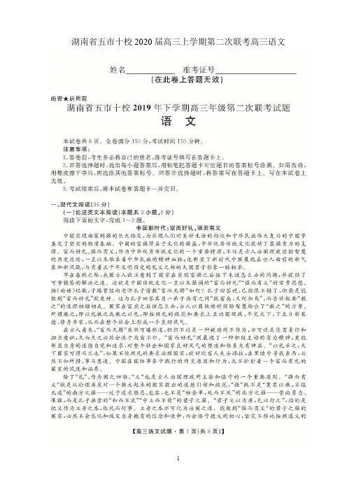 湖南省五市十校2020届高三上学期第二次联考 语文含答案