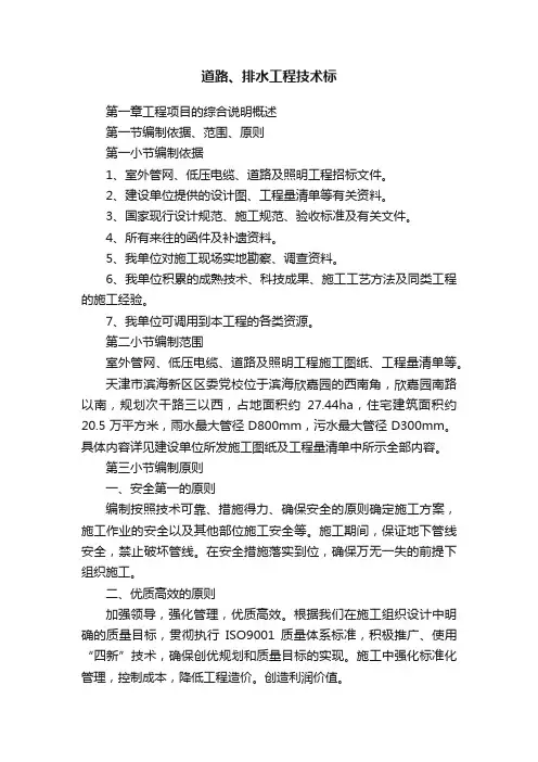 道路、排水工程技术标