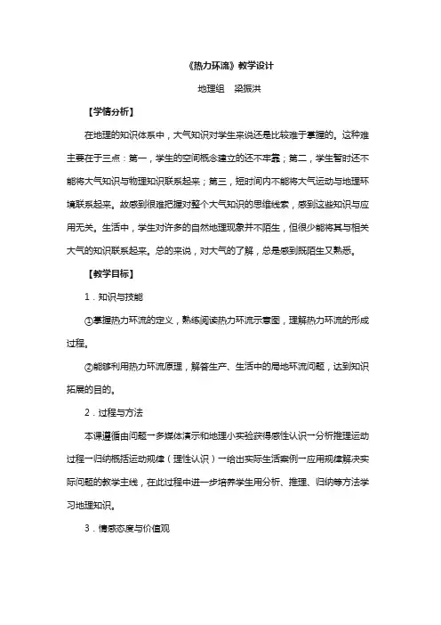 人教版高中地理必修一《2.1 热力环流》公开课教学设计及反思