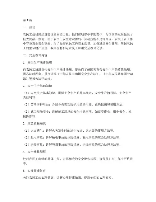 农民工班组安全教育记录(2篇)