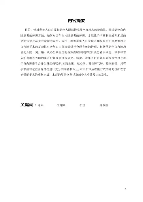 白内障的护理
