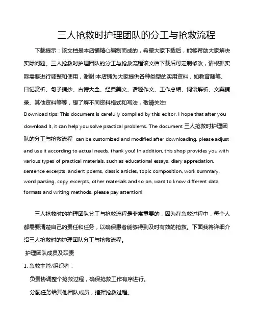 三人抢救时护理团队的分工与抢救流程