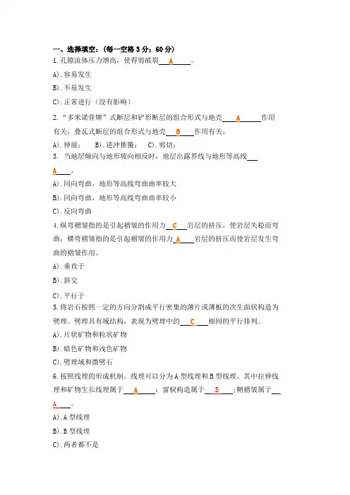 中南大学2021年《构造地质学》期末试题及答案