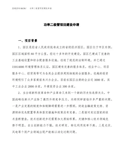 功率二极管项目建设申请