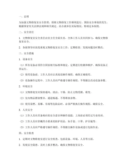 文物修复室安全管理制度
