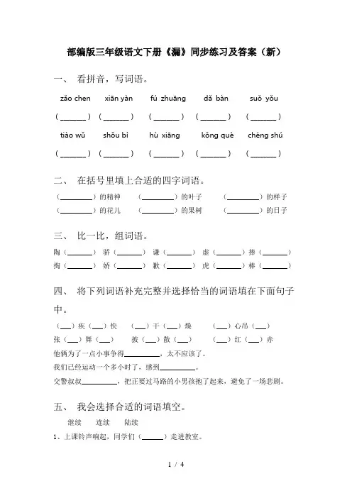 部编版三年级语文下册《漏》同步练习及答案(新)