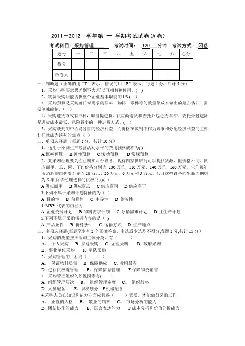 采购管理试卷A卷