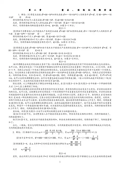 西方经济学微观部分(高鸿业第六版)课后习题答案