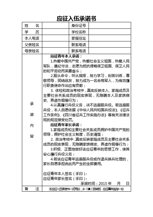应征入伍承诺书