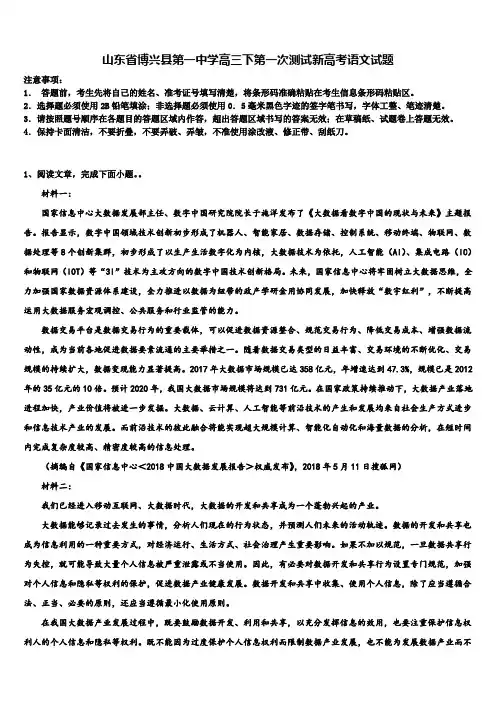 山东省博兴县第一中学高三下第一次测试新高考语文试题及答案解析