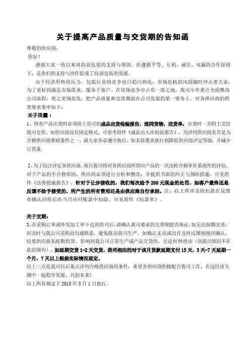 关于提高产品质量与交货期的函