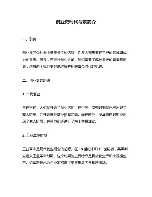 创业史时代背景简介
