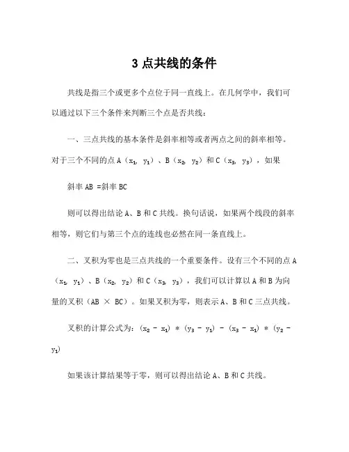 3点共线的条件