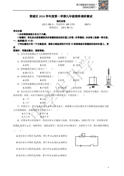上海市2017黄浦区初三物理一模试卷