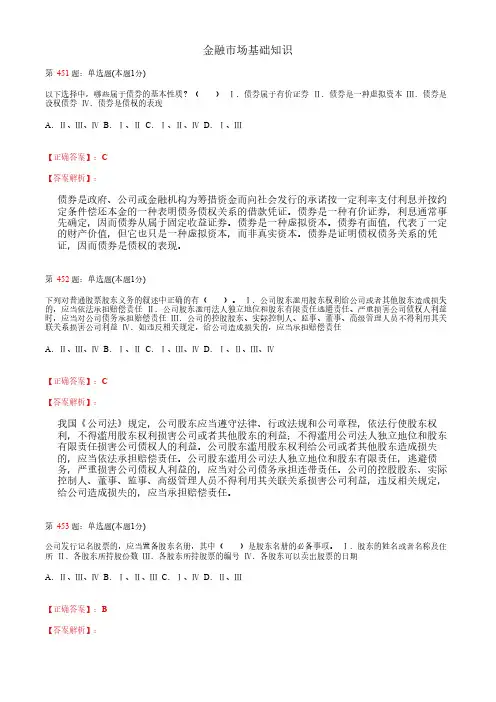 金融市场基础知识_历年真题_复习资料_答案解析 (10)