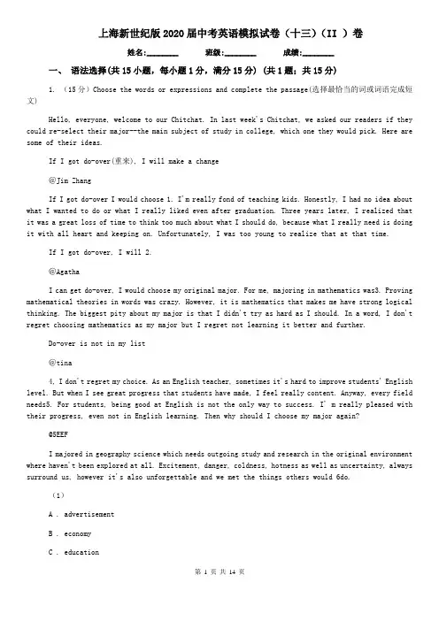 上海新世纪版2020届中考英语模拟试卷(十三)(II )卷