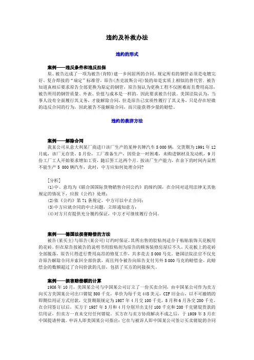国际贸易案例 违约及补救办法