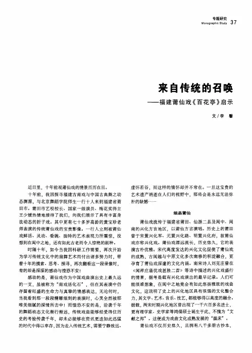 来自传统的召唤——福建莆仙戏《百花亭》启示