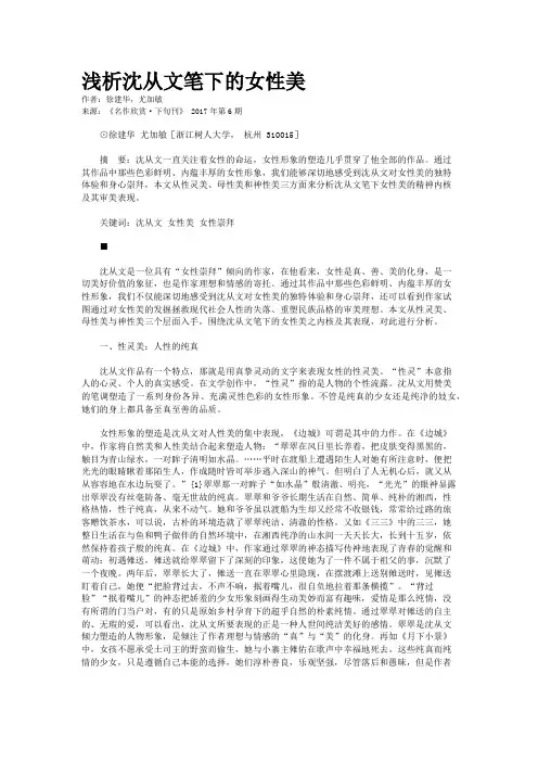 浅析沈从文笔下的女性美