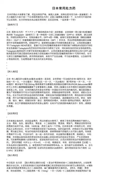 日本常用处方药