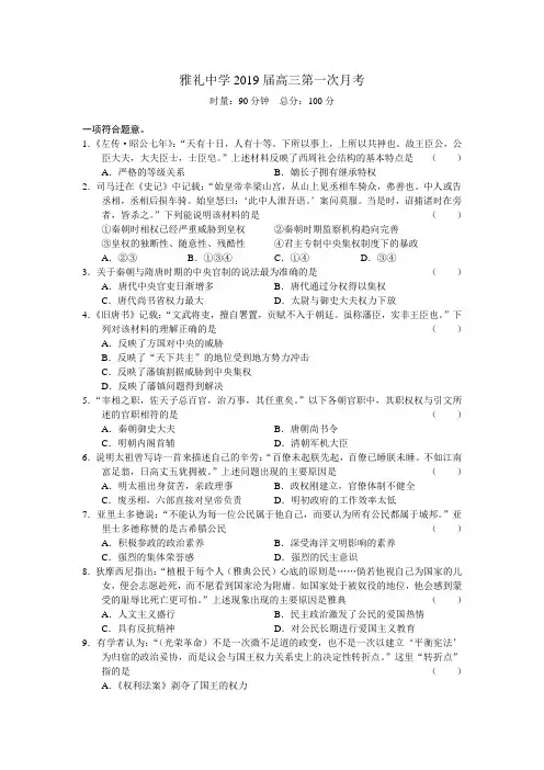 雅礼中学2019届高三第一次月考历史试题