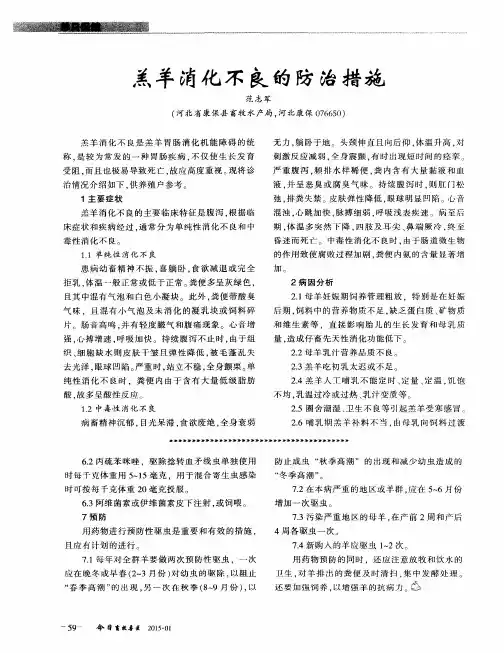 羔羊消化不良的防治措施