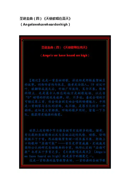 圣诞金曲（四）《天使歌唱在高天》（Angelswehaveheardonhigh）