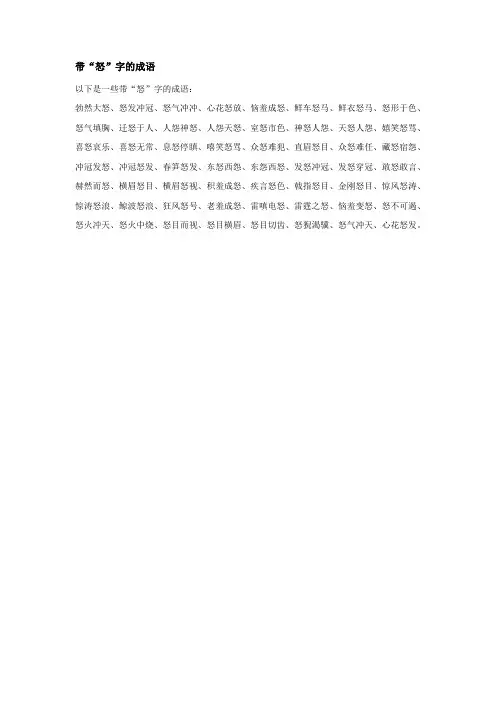 带怒字的成语