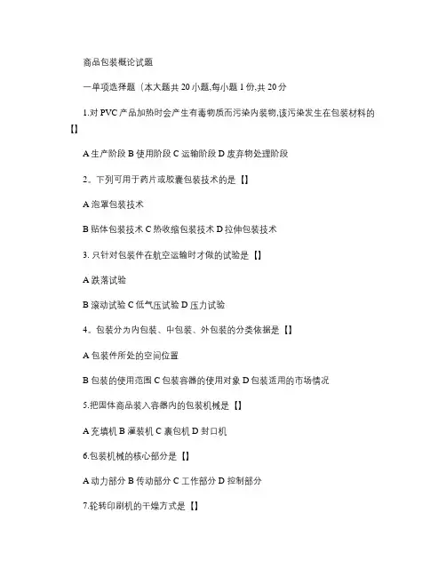 包装概论往年试题.