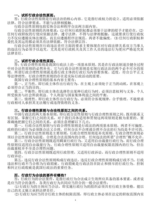 行政作业答案