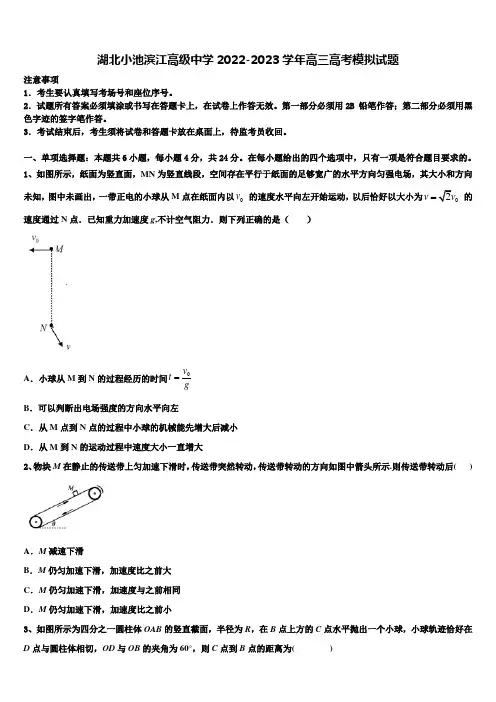 湖北小池滨江高级中学2022-2023学年高三高考模拟试题