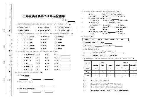 三年级英语上册第7-8单元试卷及答案