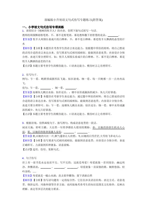 部编版小升初语文句式仿写专题练习(附答案)