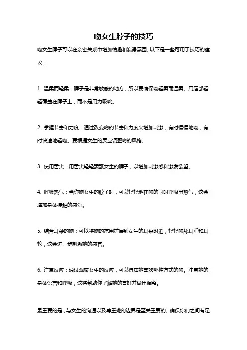 吻女生脖子的技巧