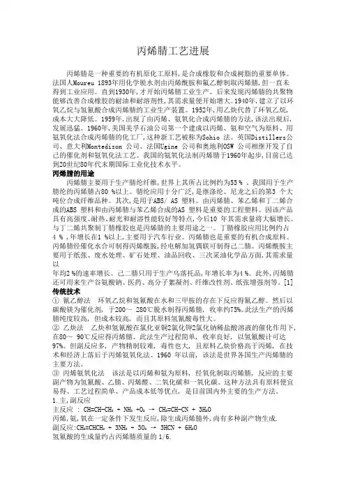 丙烯腈工艺进展