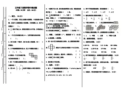 2020年西师大版五年级下学期数学期中测试卷及答案