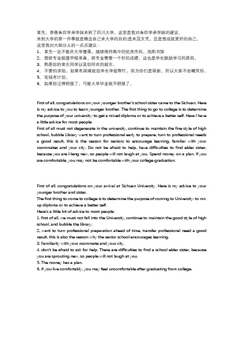 学长学姐对大一新生的一点忠告(中英双语)
