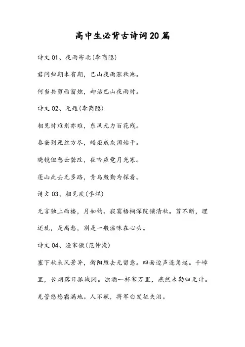 高中生必背古诗词20篇