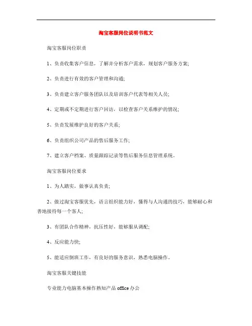 淘宝客服岗位说明书范文