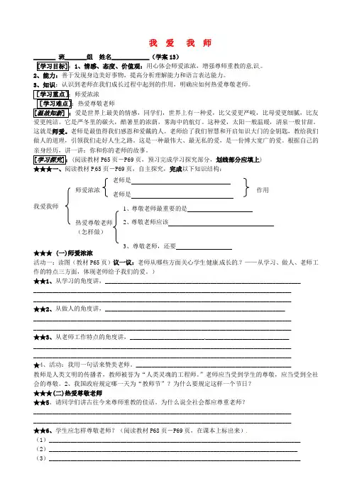 七年级政治上册 第三单元 第六课 第一框《我爱我师》学案 鲁教版