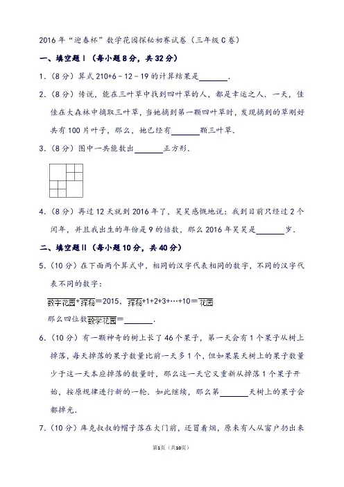 “迎春杯”数学花园探秘初赛试卷(三年级c卷)