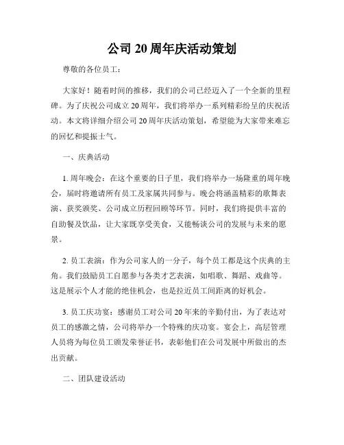 公司20周年庆活动策划 2