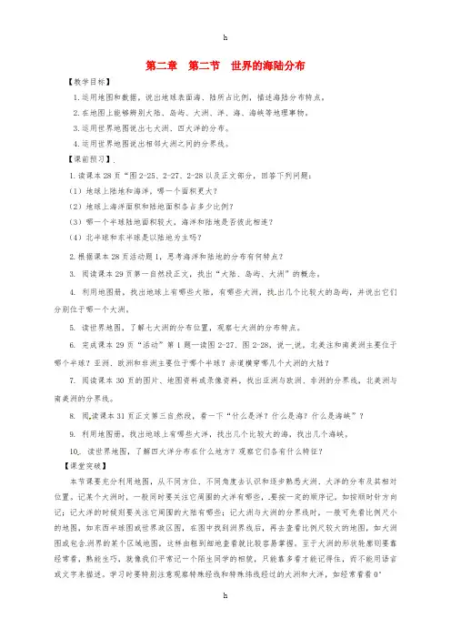 七年级地理上册 2_2 世界的海陆分布教学案 (新版)湘教版